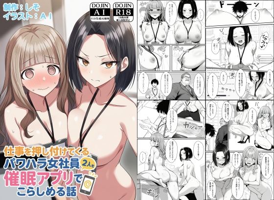 COMICアイルの人気作品をチェック！【OL】仕事を押し付けてくるパワハラ女社員2人を催●アプリでこらしめる話